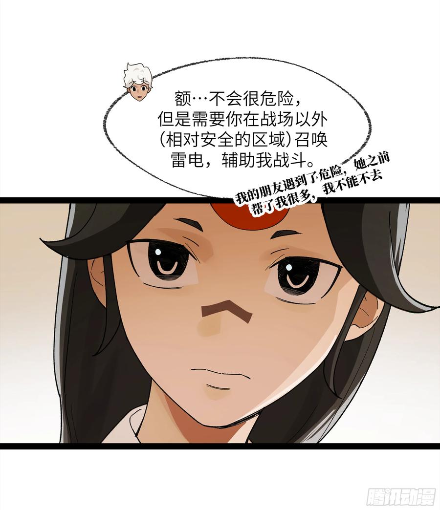 《强者游戏》弼马温 25 吉时 第27页