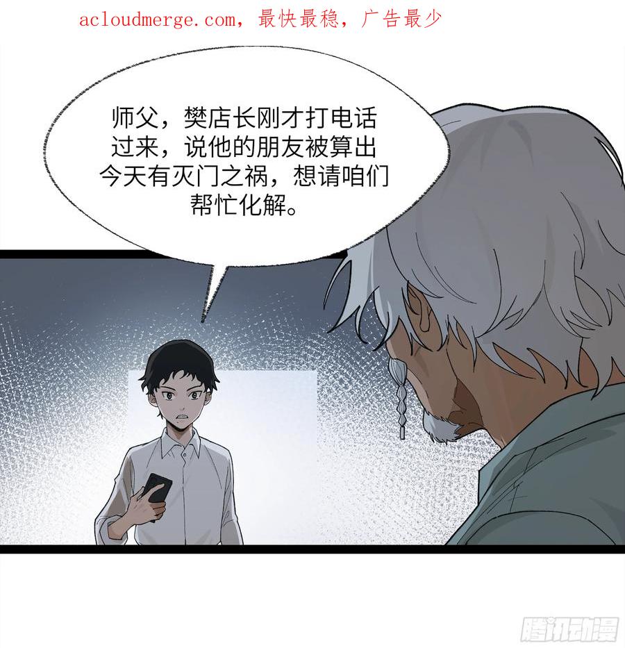 《强者游戏》弼马温 25 吉时 第2页