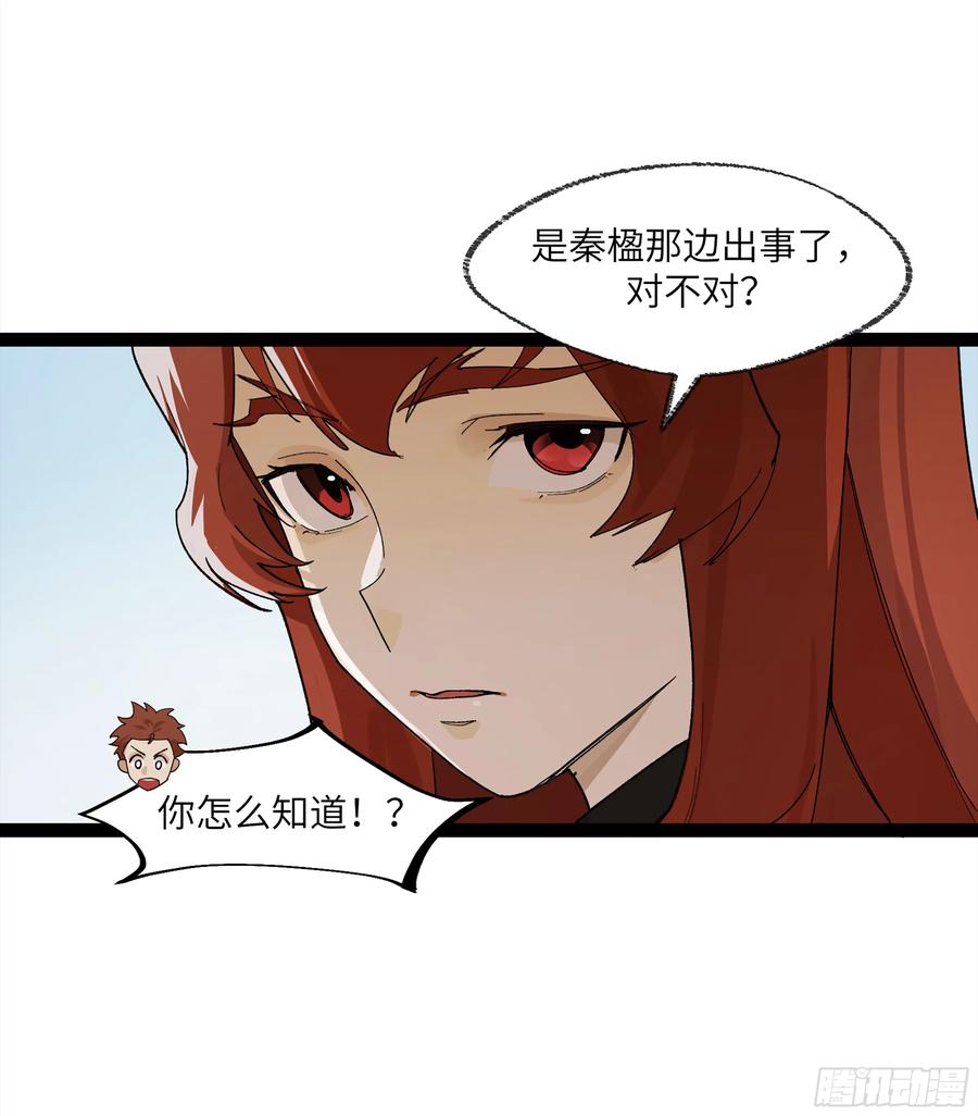 《强者游戏》弼马温 25 吉时 第23页