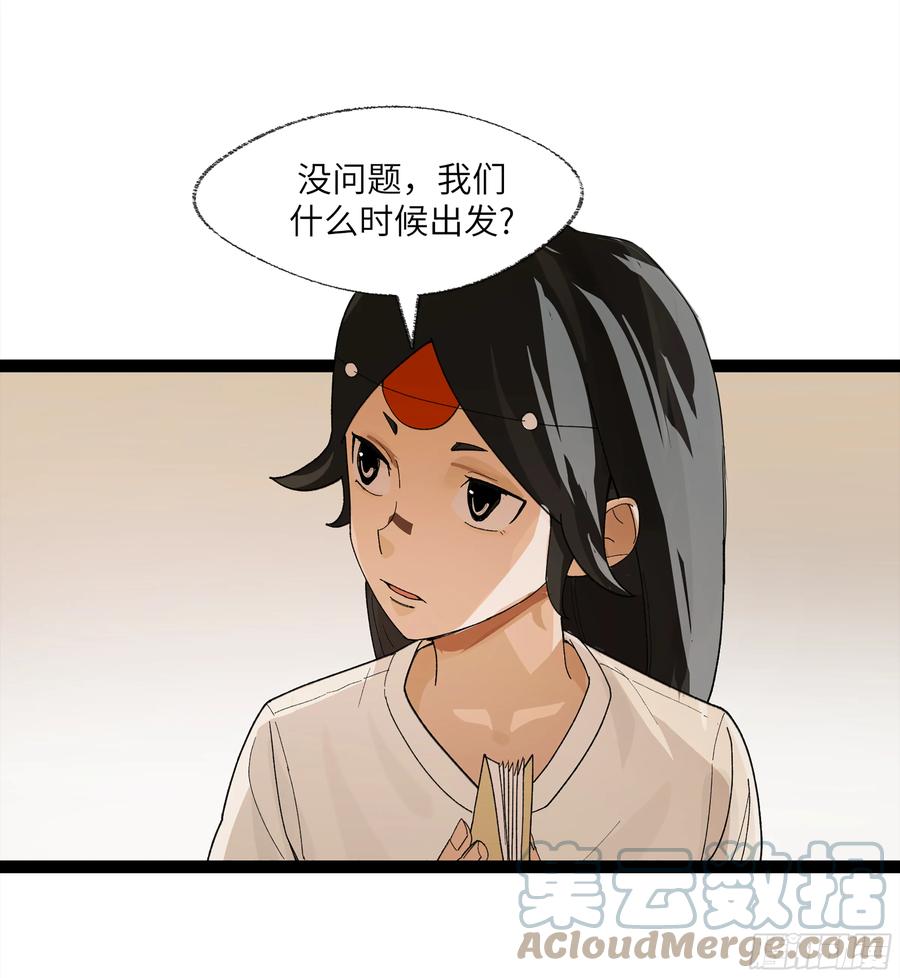 《强者游戏》弼马温 25 吉时 第28页