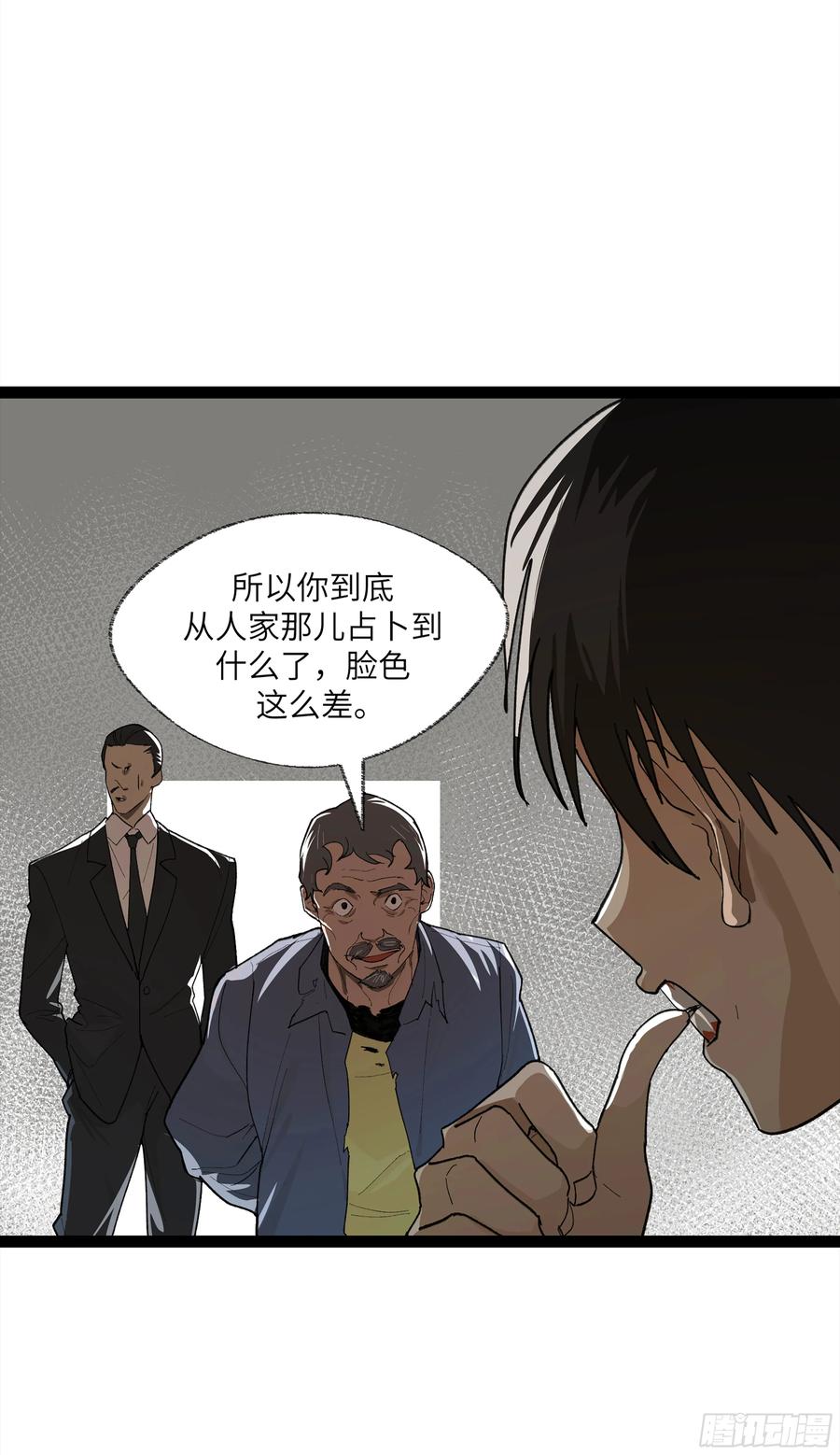 《强者游戏》弼马温 25 吉时 第50页