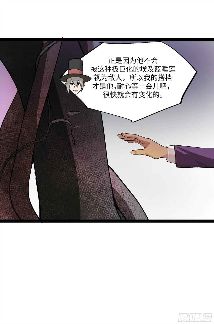 《强者游戏》弼马温 26 有缘总能相见 第21页