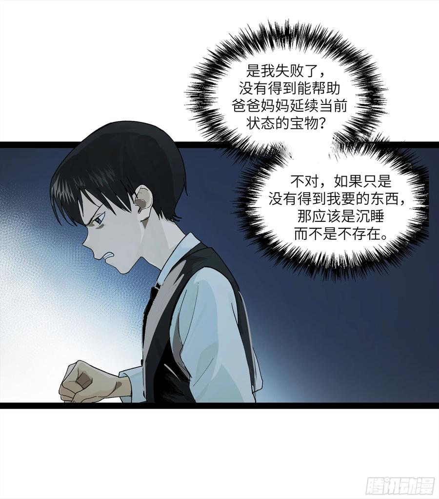 《强者游戏》弼马温 26 有缘总能相见 第5页