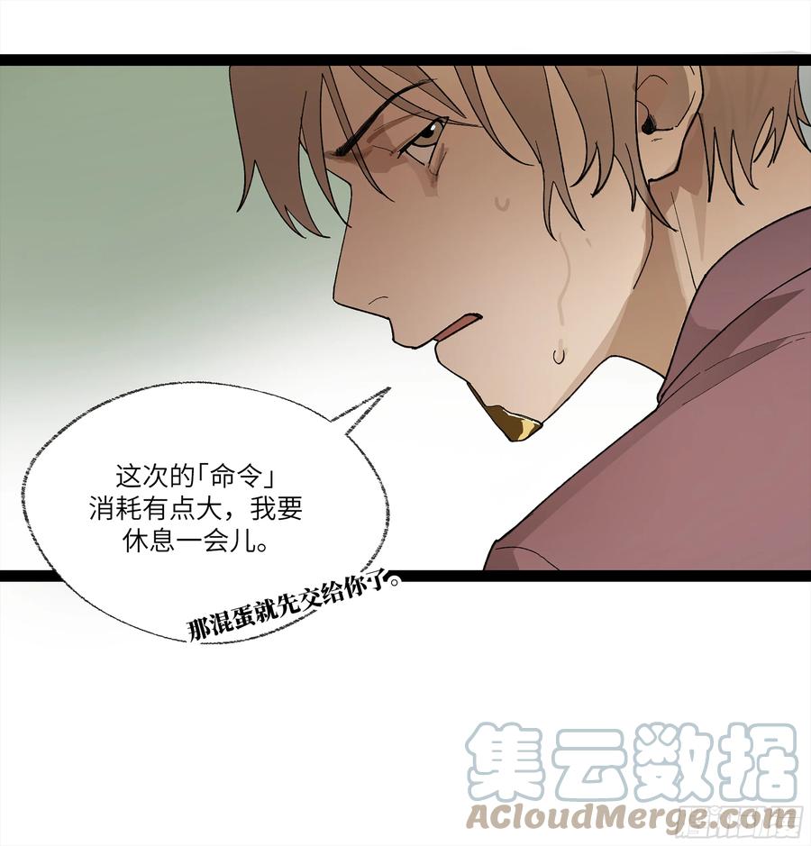 《强者游戏》弼马温 26 有缘总能相见 第28页