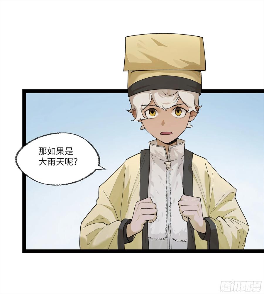 《强者游戏》弼马温 26 有缘总能相见 第36页
