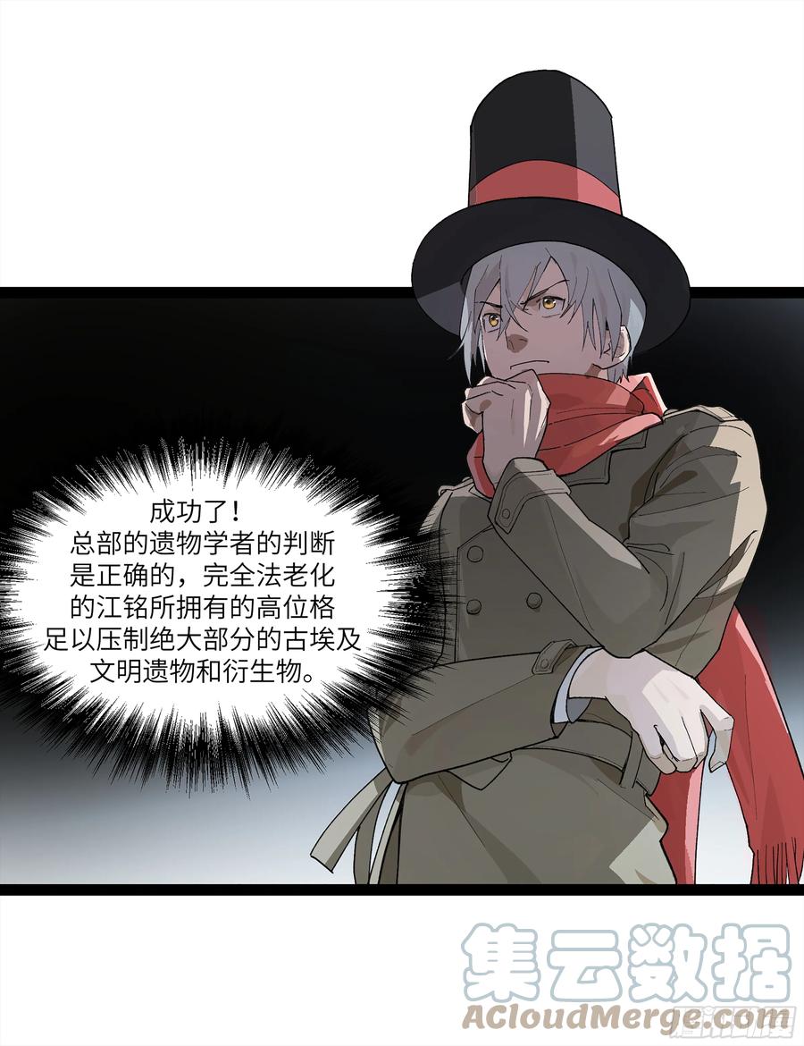 《强者游戏》弼马温 26 有缘总能相见 第25页
