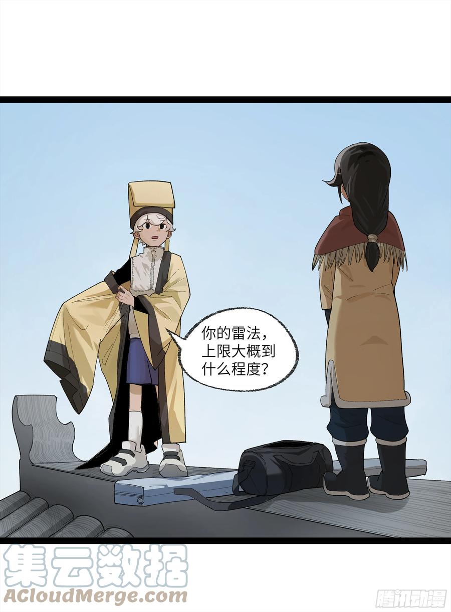 《强者游戏》弼马温 26 有缘总能相见 第34页