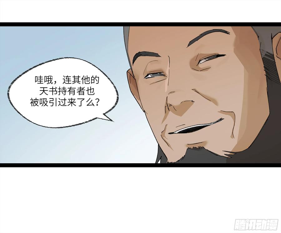 《强者游戏》弼马温 26 有缘总能相见 第33页