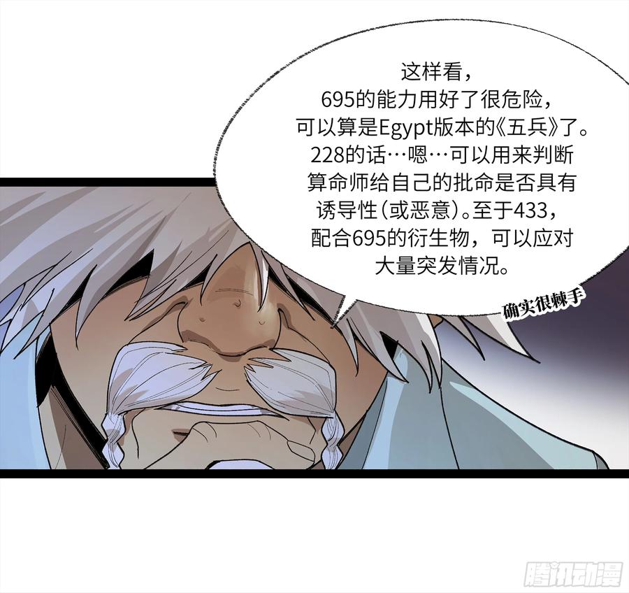 《强者游戏》弼马温 27 充分的准备 第6页
