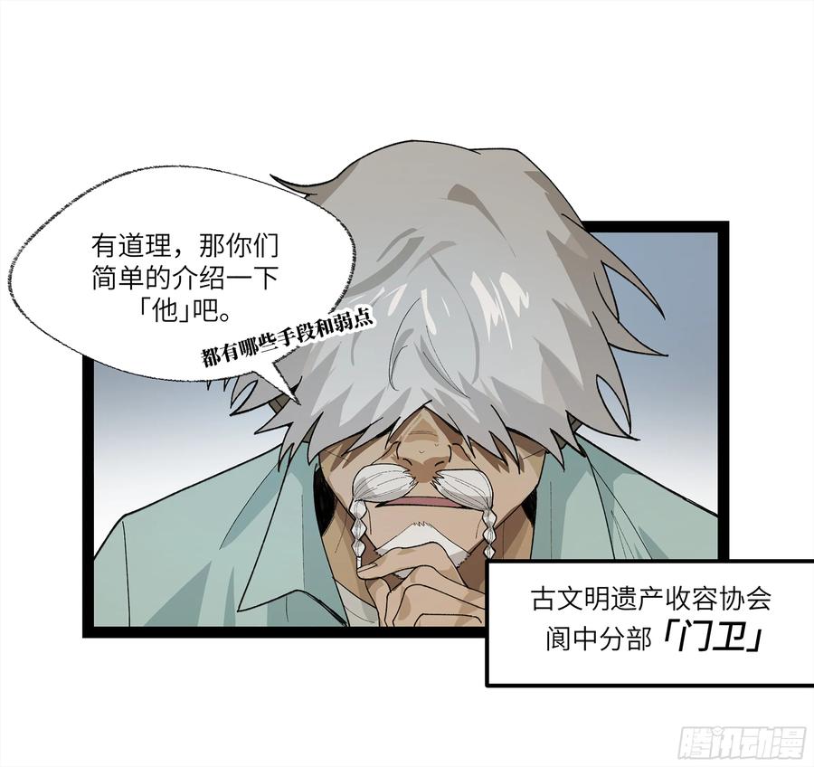 《强者游戏》弼马温 27 充分的准备 第3页