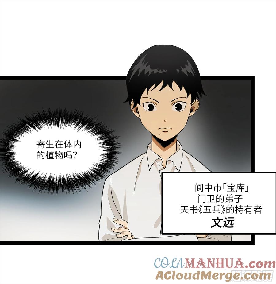 《强者游戏》弼马温 27 充分的准备 第7页
