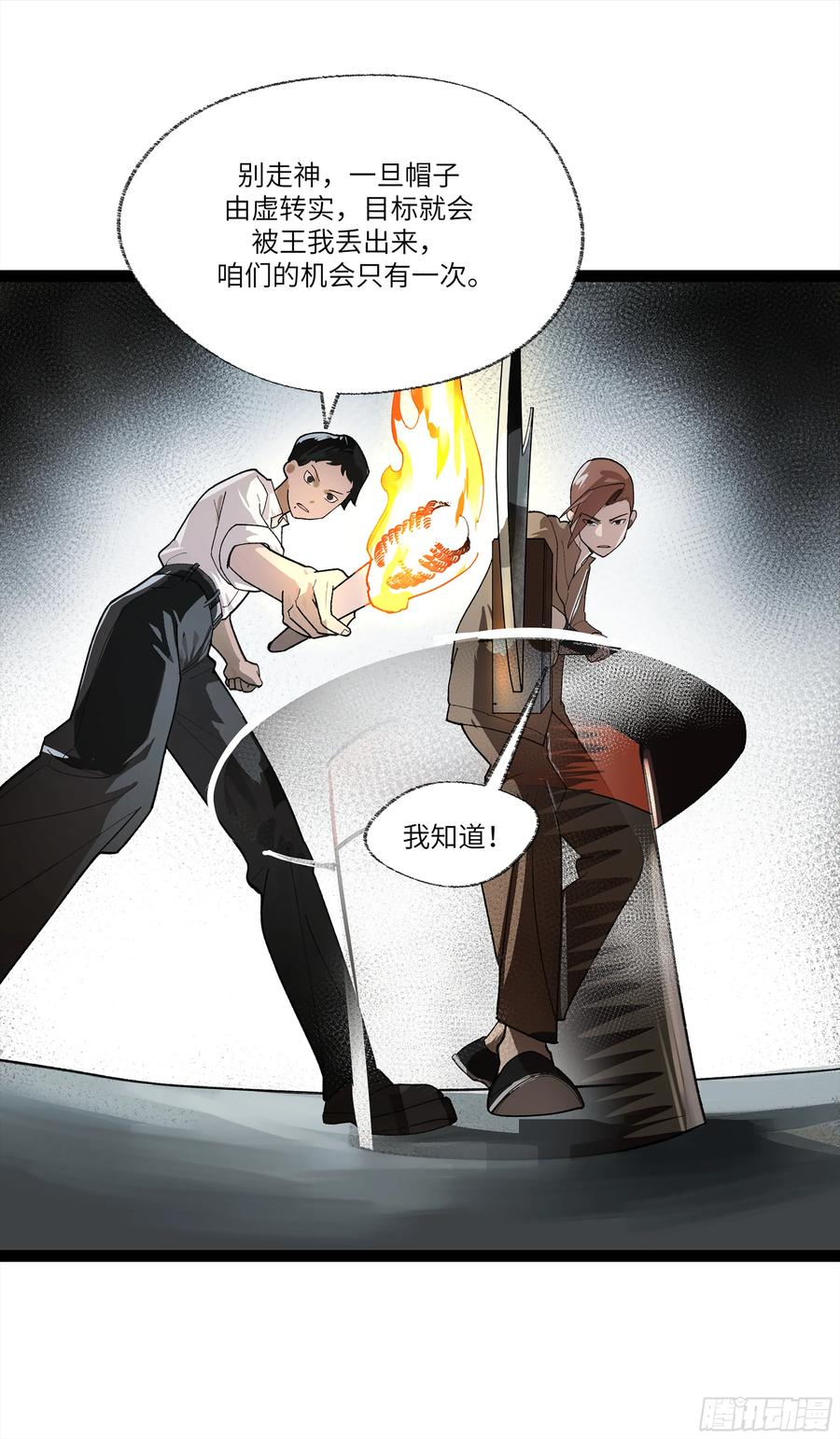 《强者游戏》弼马温 27 充分的准备 第11页