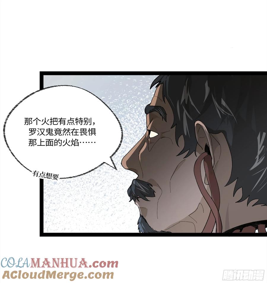 《强者游戏》弼马温 27 充分的准备 第37页