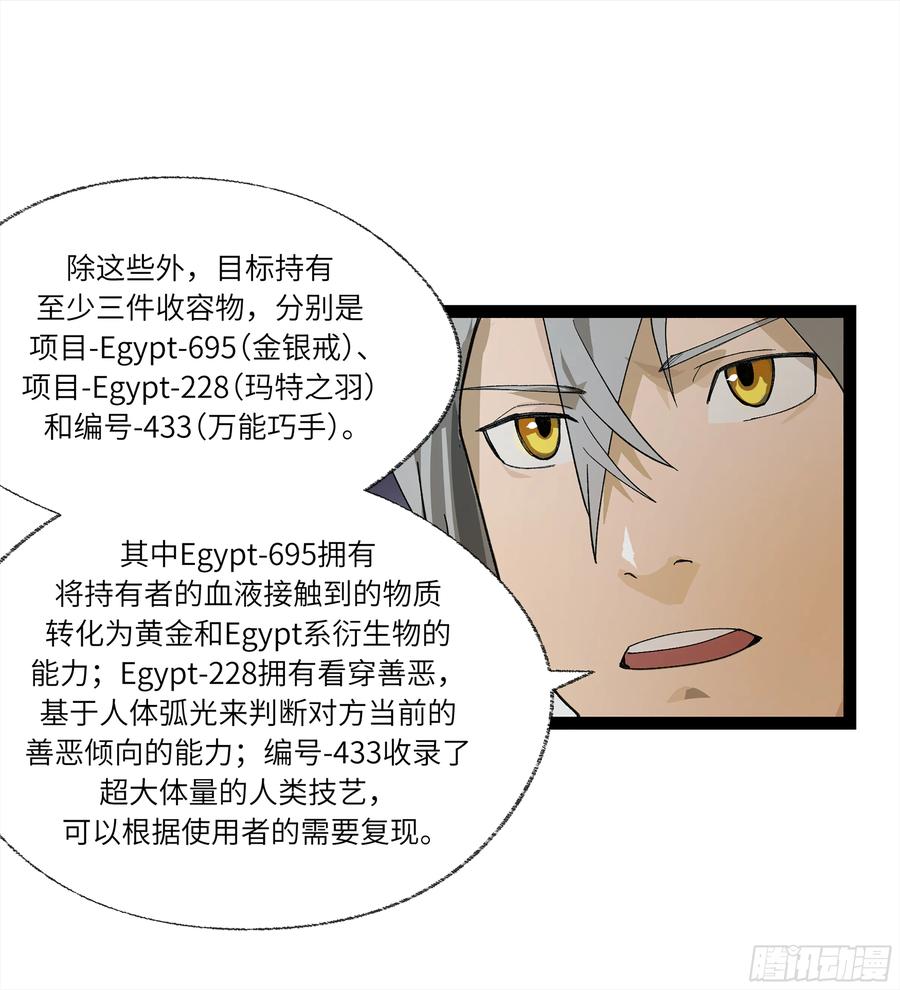 《强者游戏》弼马温 27 充分的准备 第5页