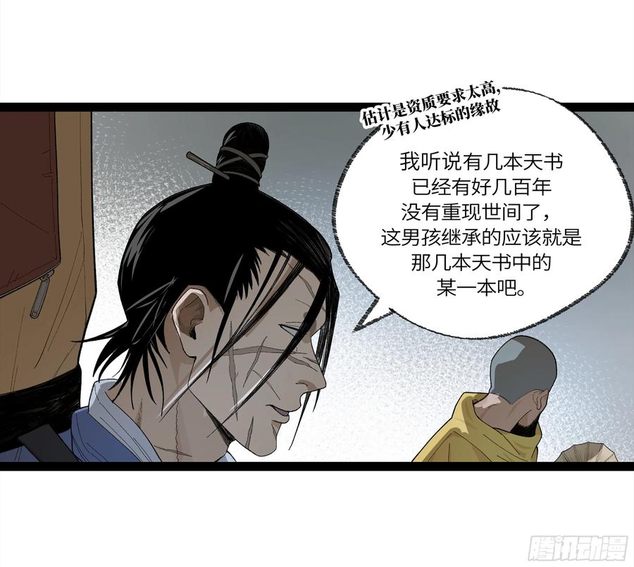 《强者游戏》弼马温 27 充分的准备 第33页