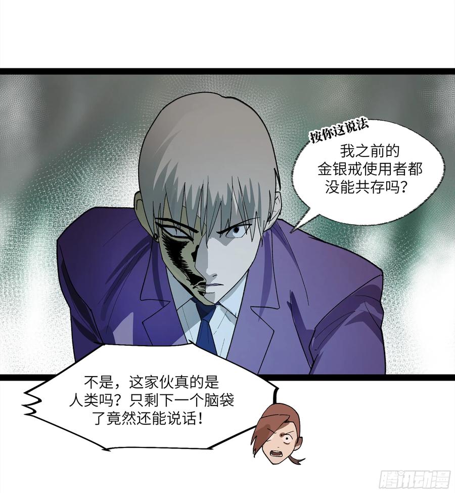 《强者游戏》弼马温 27 充分的准备 第23页
