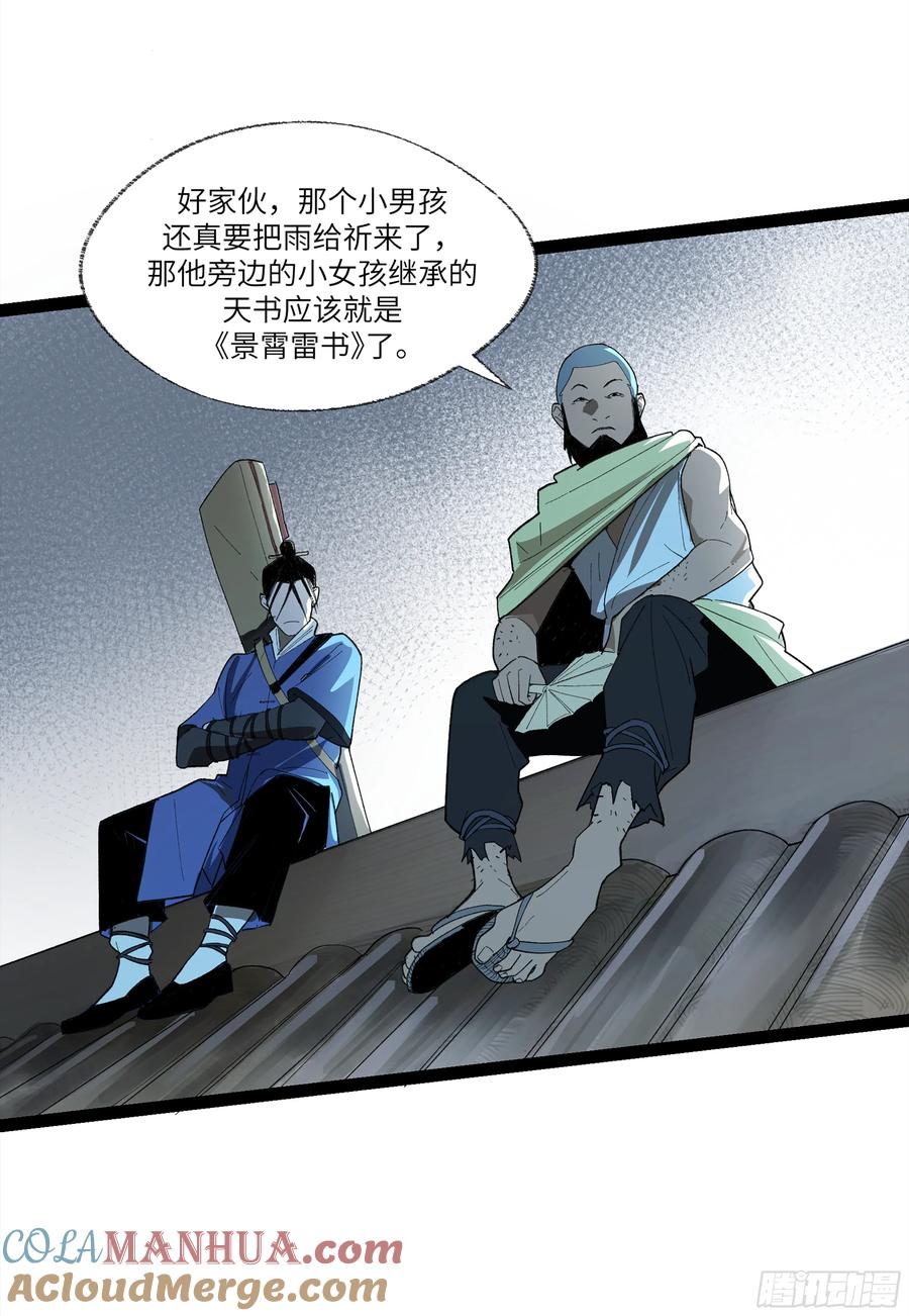 《强者游戏》弼马温 27 充分的准备 第31页