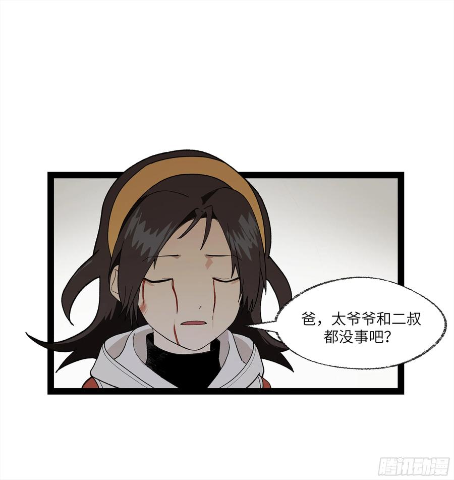 《强者游戏》弼马温 28 阆中为之一清 第36页