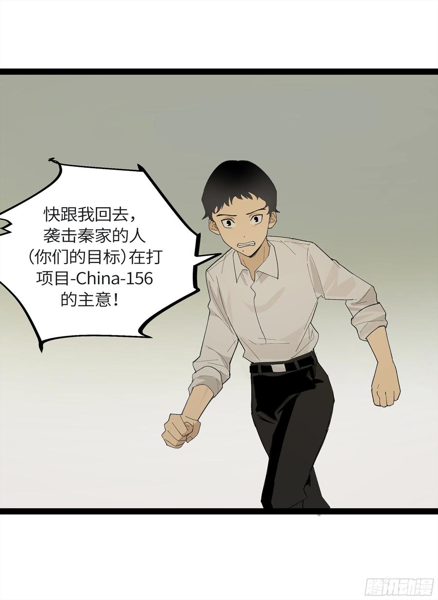 《强者游戏》弼马温 28 阆中为之一清 第53页