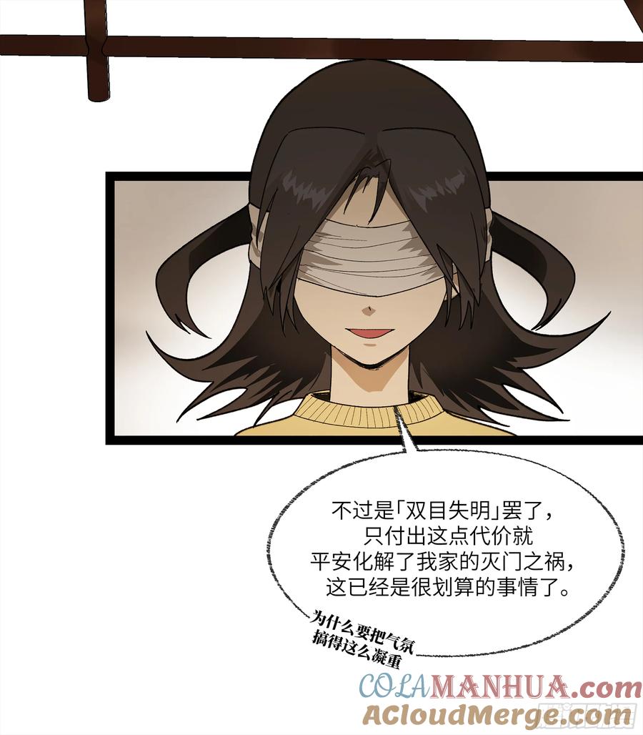 《强者游戏》弼马温 28 阆中为之一清 第40页