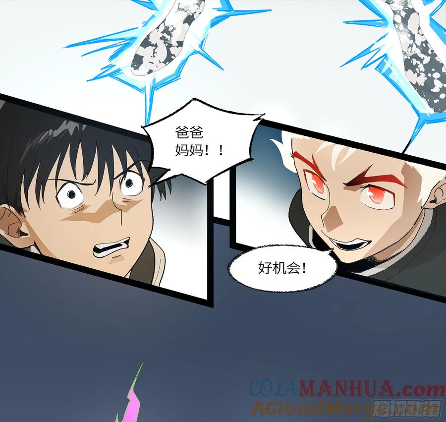《强者游戏》弼马温 28 阆中为之一清 第13页