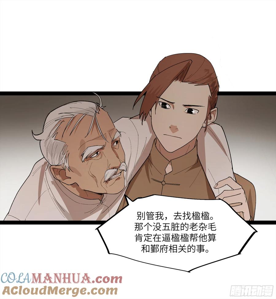 《强者游戏》弼马温 28 阆中为之一清 第34页