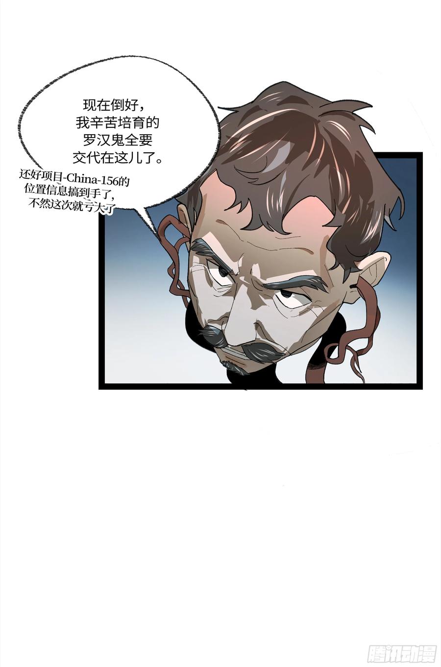 《强者游戏》弼马温 28 阆中为之一清 第5页