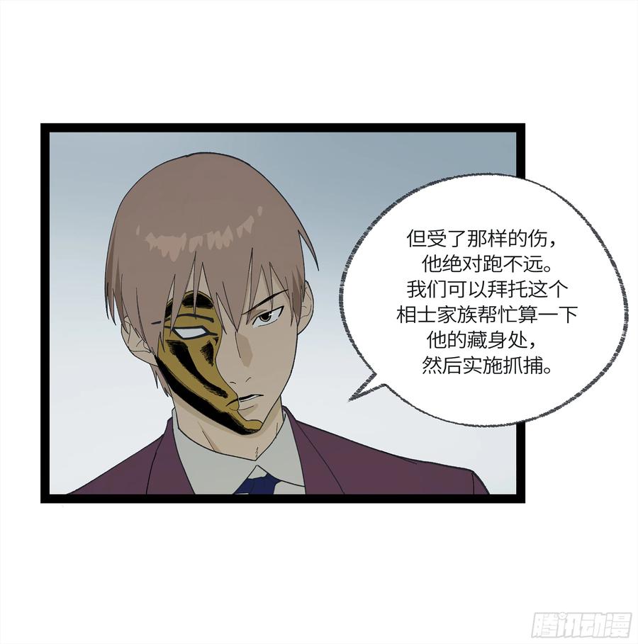 《强者游戏》弼马温 28 阆中为之一清 第50页