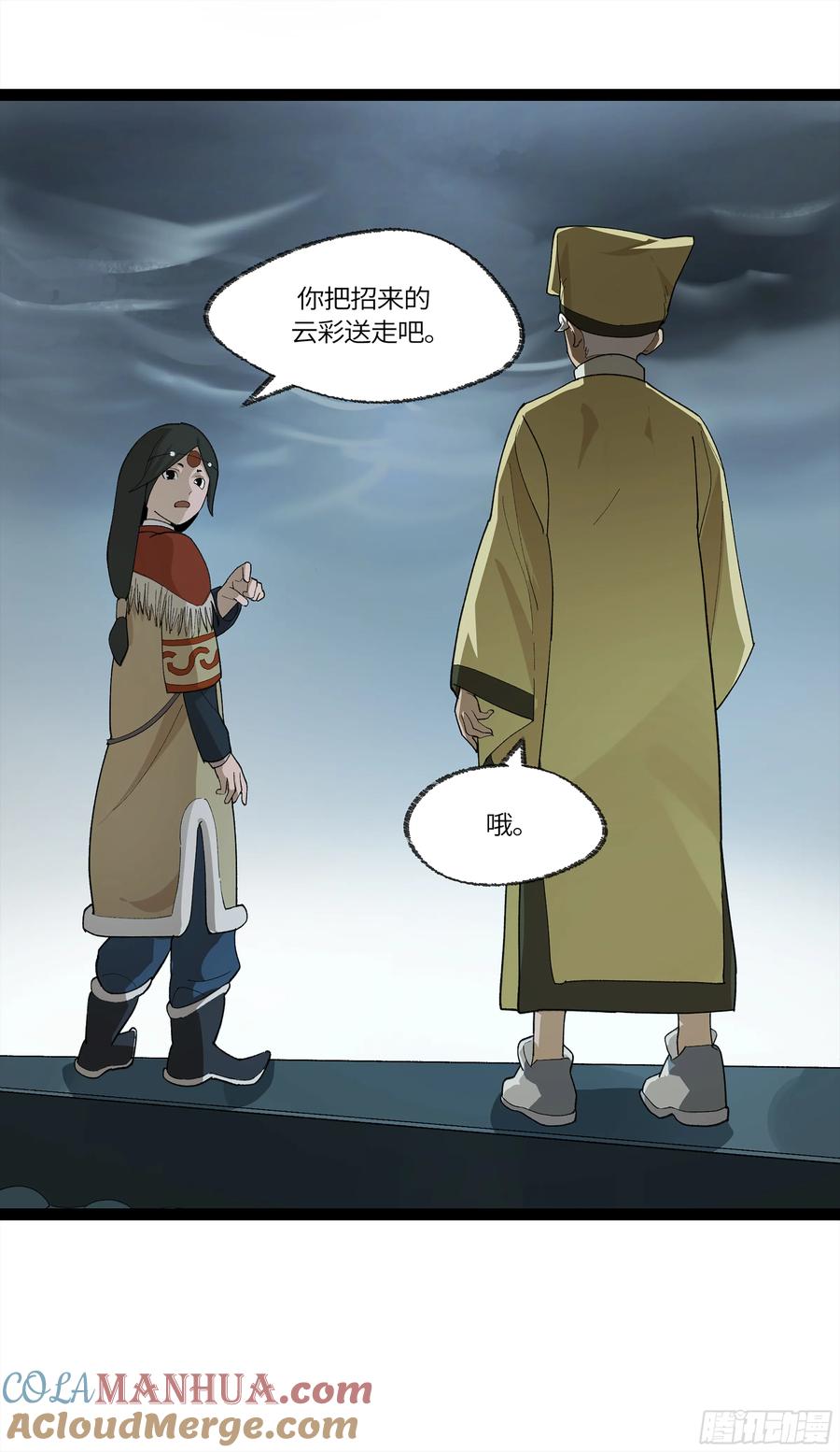《强者游戏》弼马温 28 阆中为之一清 第28页