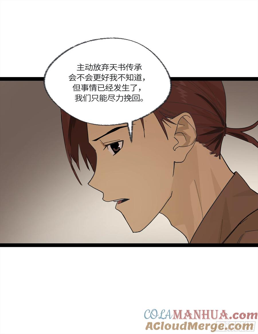 《强者游戏》弼马温 28 阆中为之一清 第46页
