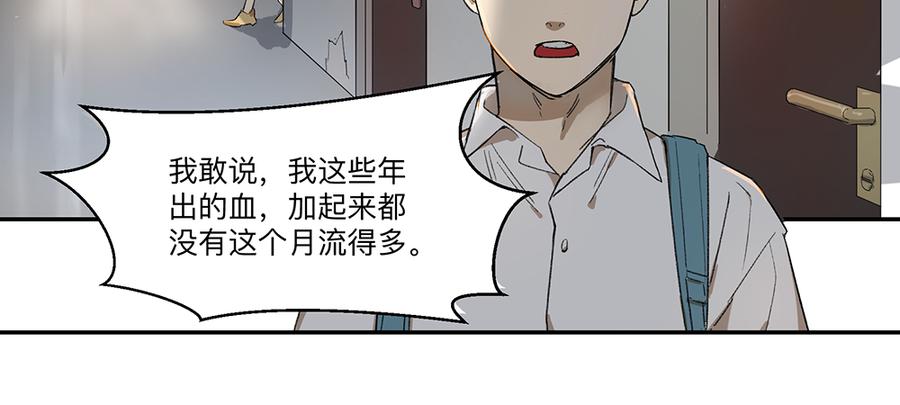 《强者游戏》金银戒 06 心跳 第24页