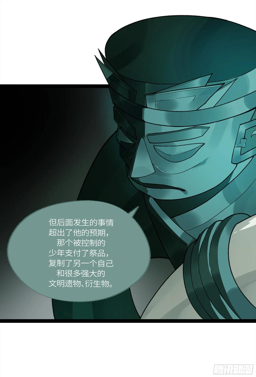 《强者游戏》弼马温 29 复制品 第23页