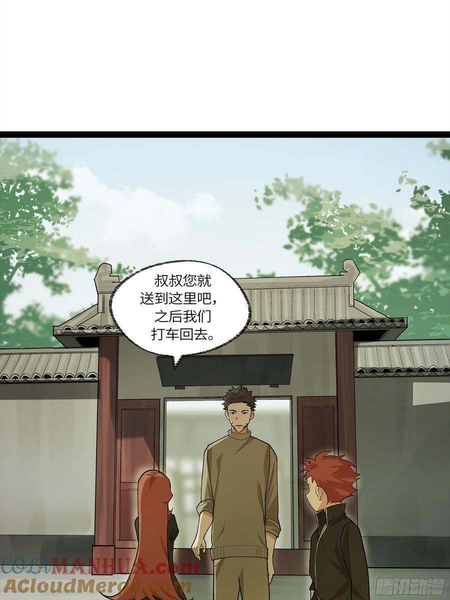 《强者游戏》弼马温 29 复制品 第28页