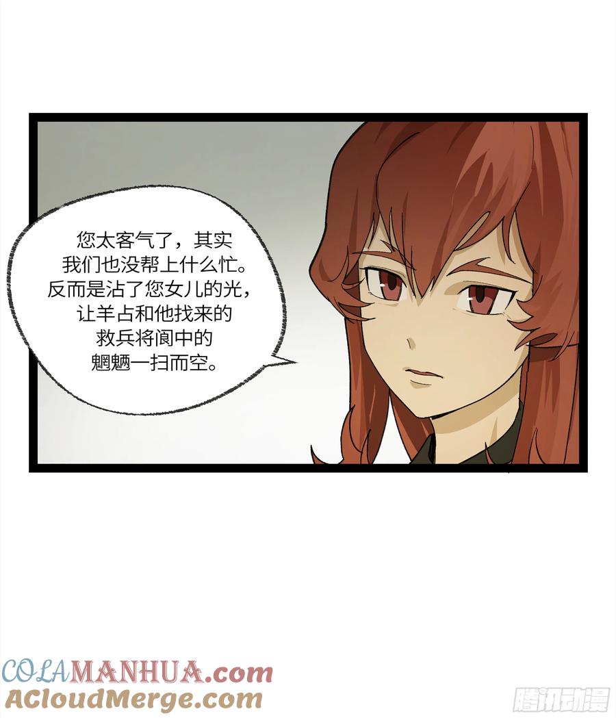 《强者游戏》弼马温 29 复制品 第31页