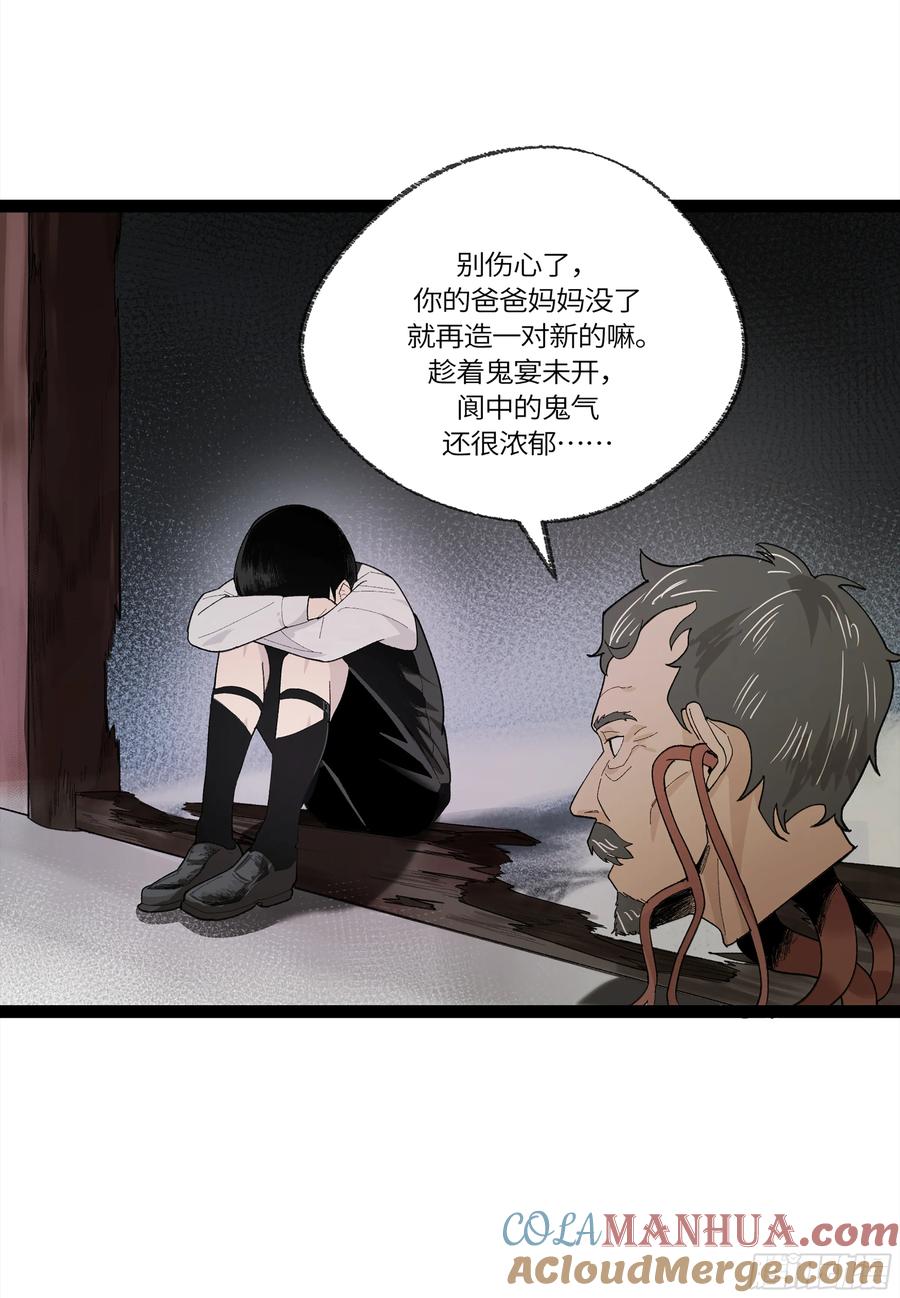 《强者游戏》弼马温 29 复制品 第40页