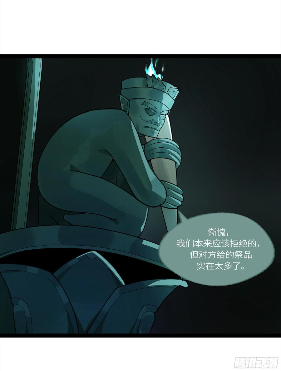 《强者游戏》弼马温 29 复制品 第24页