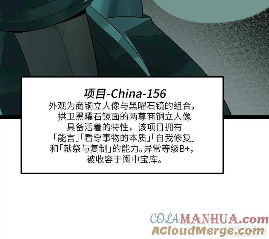 《强者游戏》弼马温 29 复制品 第22页