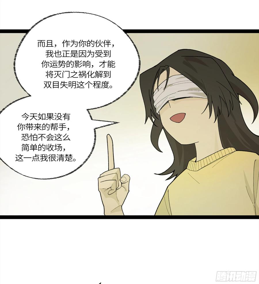 《强者游戏》弼马温 29 复制品 第36页