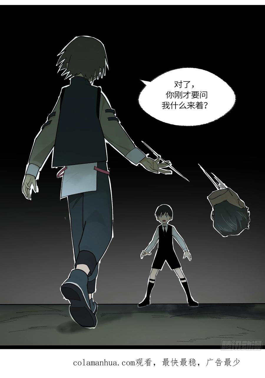 《强者游戏》弼马温 29 复制品 第56页