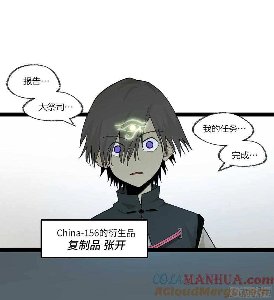 《强者游戏》弼马温 29 复制品 第49页