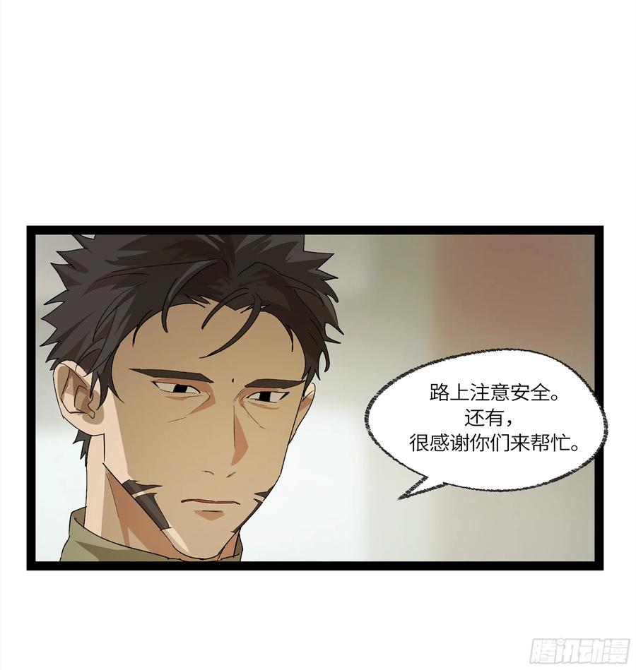 《强者游戏》弼马温 29 复制品 第30页