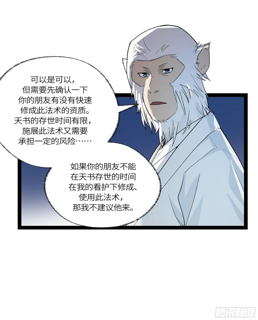《强者游戏》弼马温 30 羊占的请求 第11页