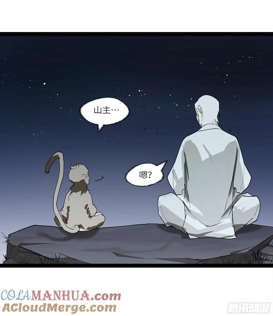 《强者游戏》弼马温 30 羊占的请求 第7页