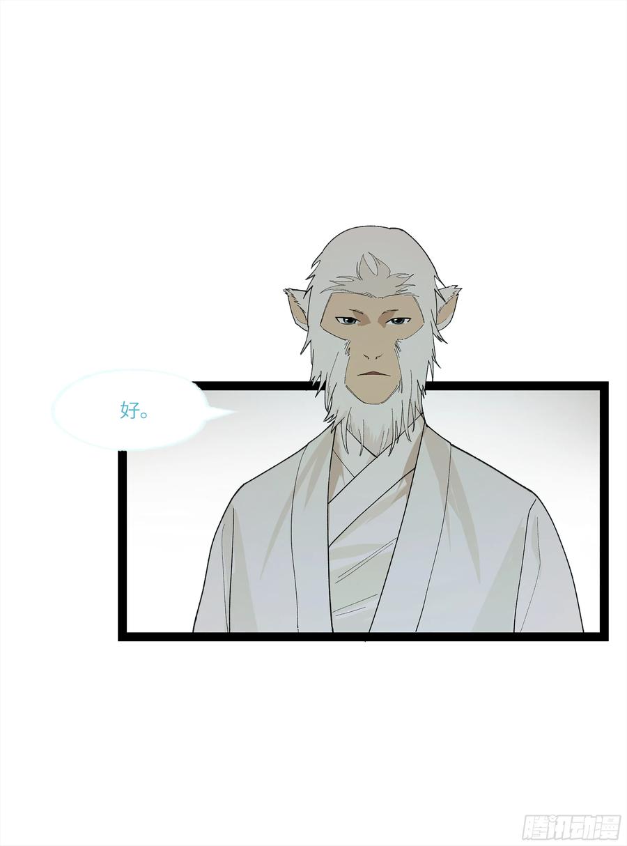 《强者游戏》弼马温 30 羊占的请求 第18页