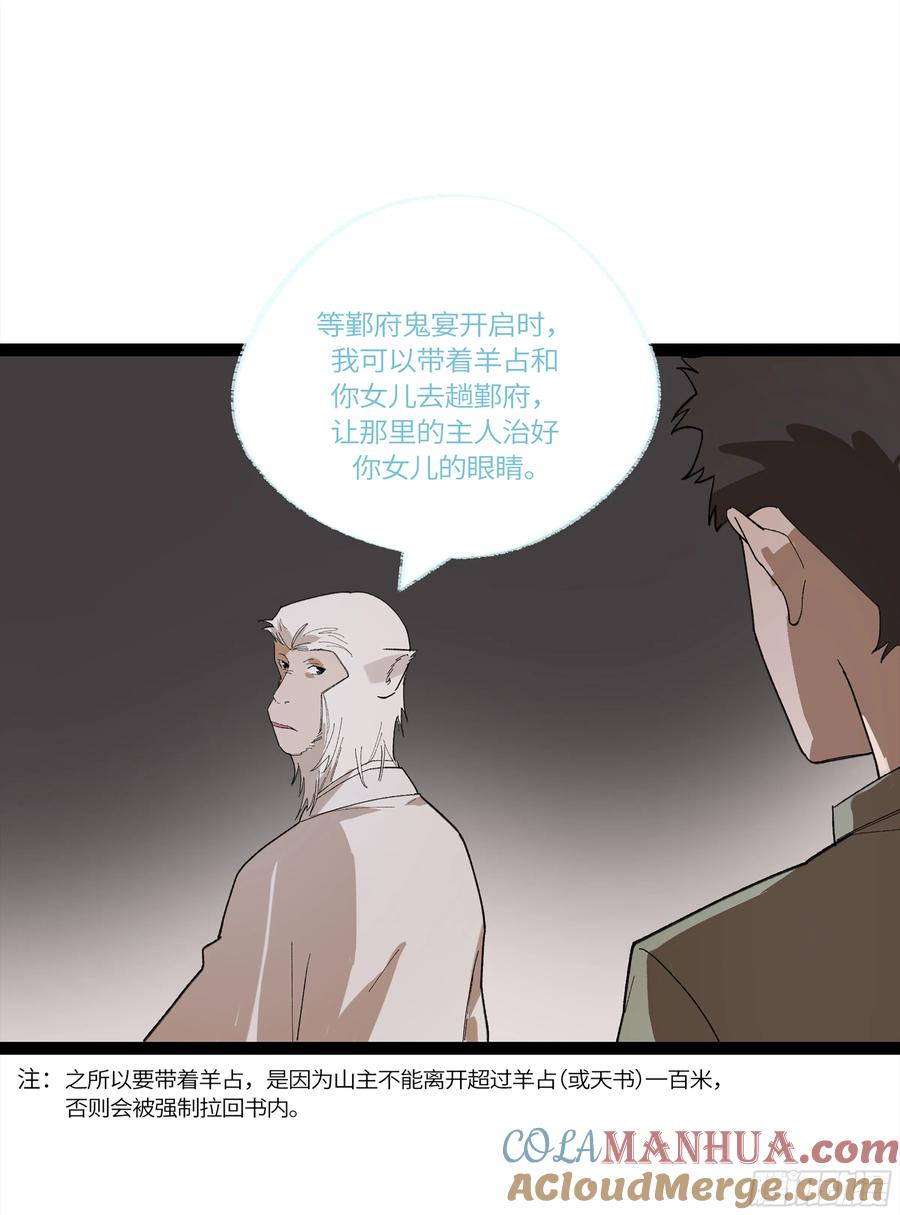 《强者游戏》弼马温 30 羊占的请求 第46页