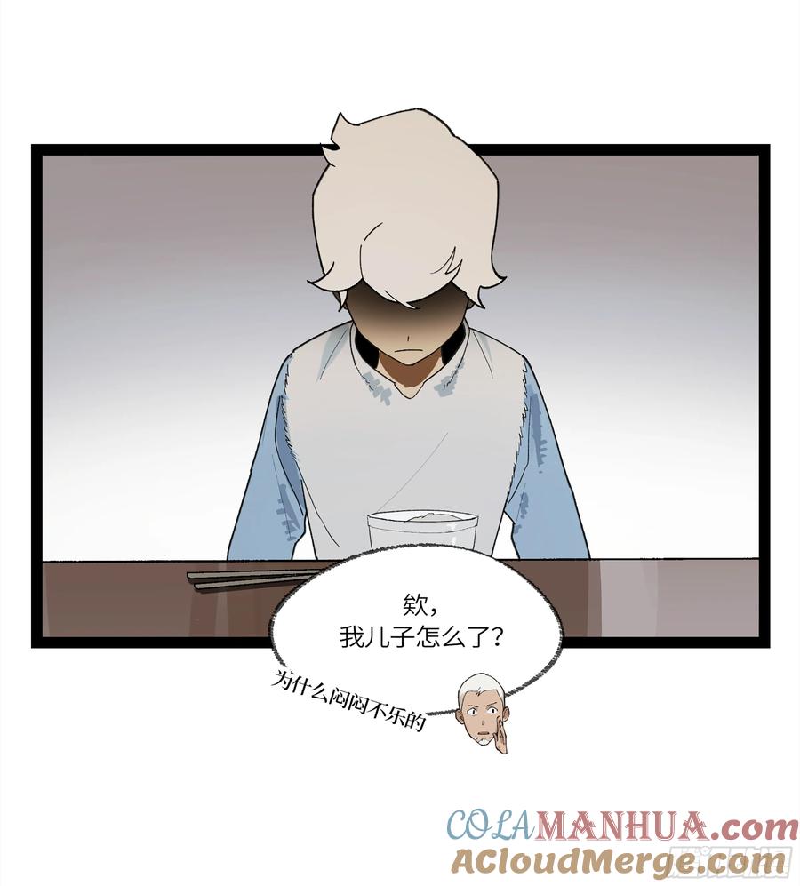 《强者游戏》弼马温 30 羊占的请求 第4页