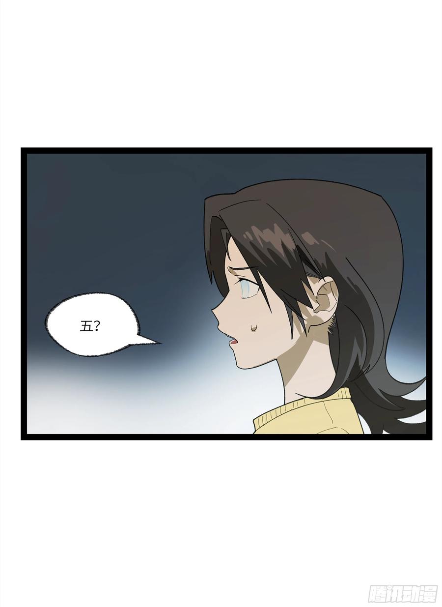 《强者游戏》弼马温 30 羊占的请求 第24页