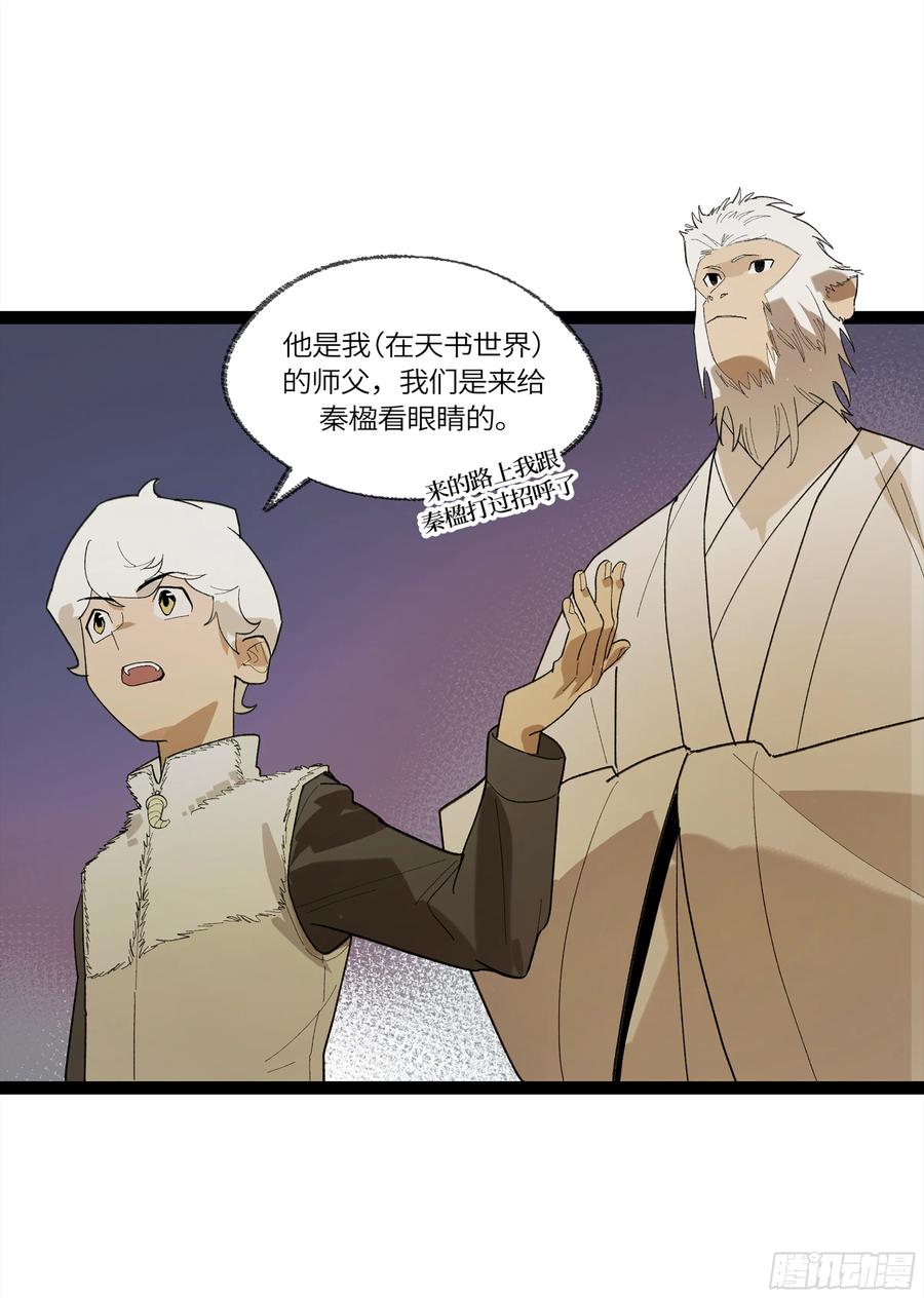 《强者游戏》弼马温 30 羊占的请求 第36页