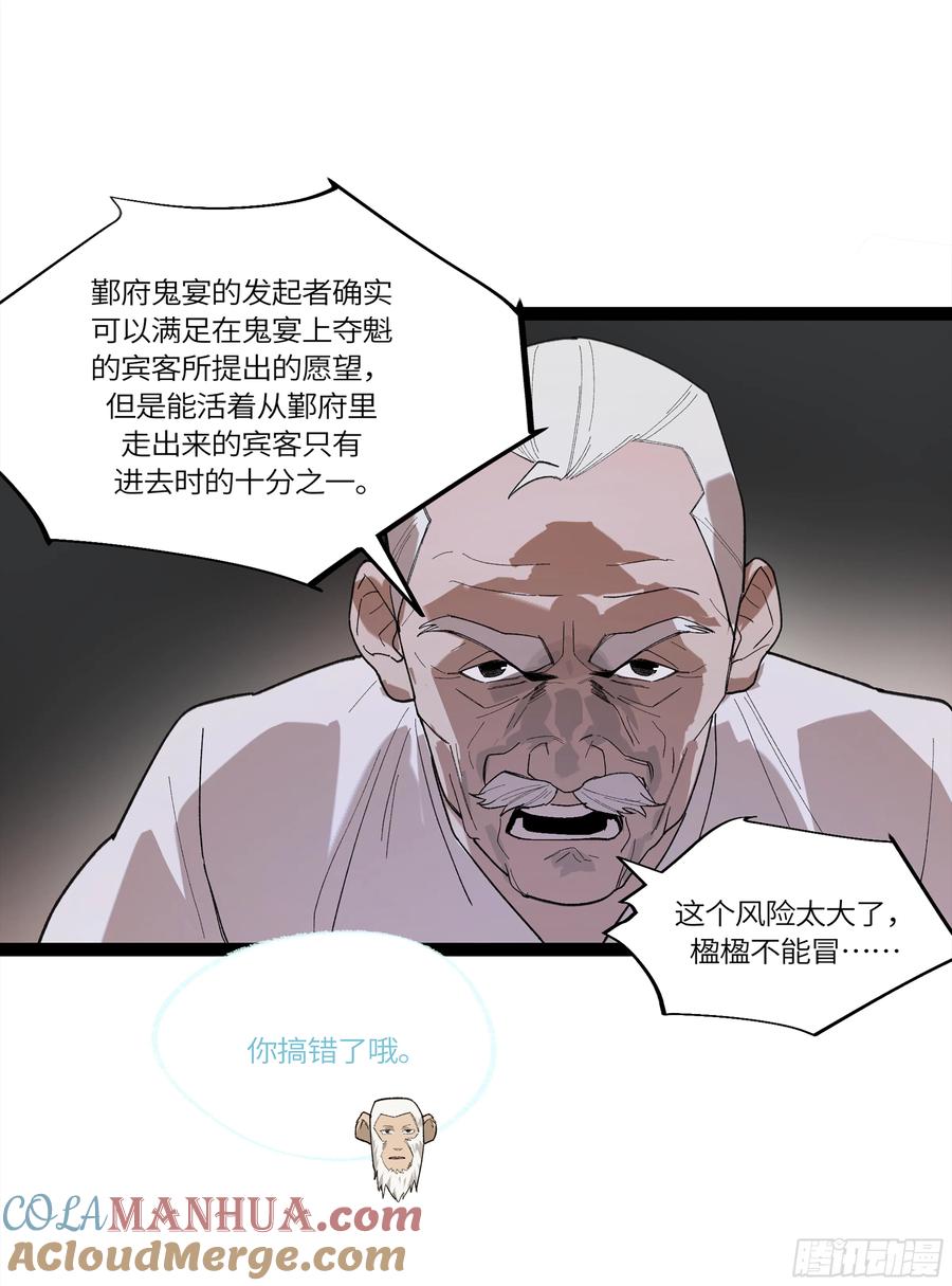 《强者游戏》弼马温 30 羊占的请求 第49页