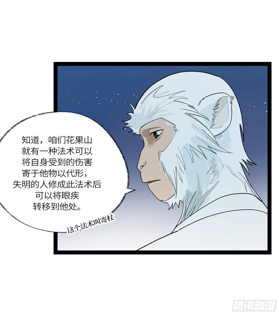《强者游戏》弼马温 30 羊占的请求 第9页